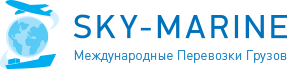 Sky Marine - международные перевозки